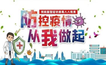 疫情防控工作工作计划精选8篇