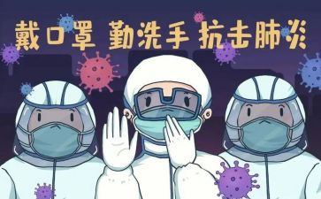 新冠疫情防控主题班会教案8篇