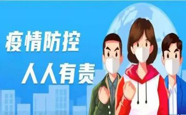 学校疫情防控活动总结5篇