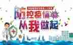 疫情防控工作工作计划精选8篇