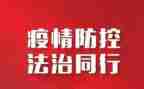 疫情防控工作报告及总结6篇