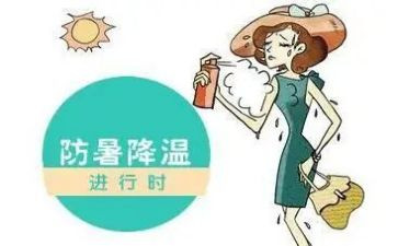 防暑工作总结7篇