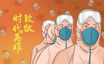 防疫情期间工作总结范文6篇