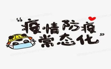 防疫员的工作总结8篇