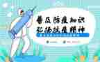 2023防疫情工作计划优秀6篇