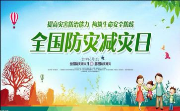 防灾的作文通用8篇