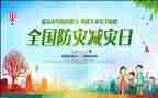 防灾的作文通用8篇
