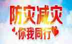 防灾的作文精选7篇