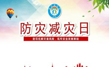 防灾减灾应急预案8篇