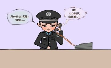 防诈骗教育的心得体会8篇