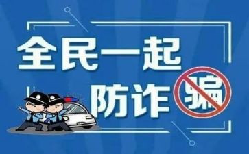 中班防诈骗安全教案6篇