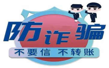 学校防诈骗活动方案5篇