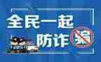 中班防诈骗安全教案6篇