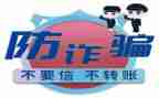防诈骗班会课教案参考5篇