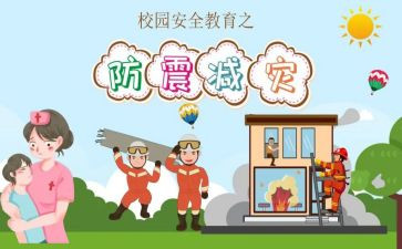 学校防震减灾演练总结8篇