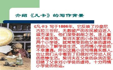 凡卡的读后感600字6篇