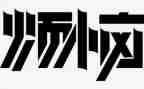 我烦恼的作文300字6篇