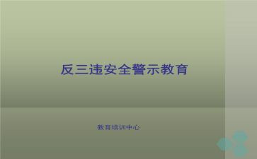 反三为反事故心得体会通用6篇