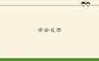 反省检讨书学生7篇