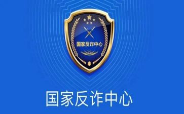 反诈领导讲话稿6篇