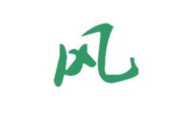 注重家风心得体会8篇