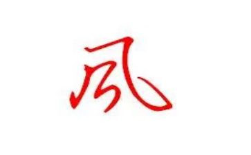 教师工作作风心得体会6篇
