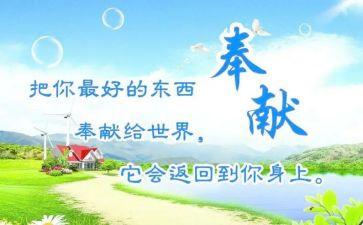 教师讲奉献演讲稿优质5篇