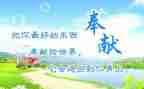 讲奉献演讲稿8篇