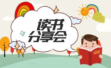 英语分享会心得5篇