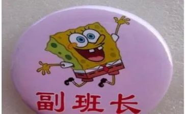 副班长心得体会7篇
