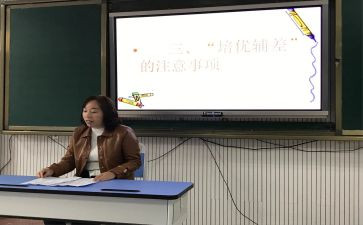 培优辅差的工作总结推荐7篇