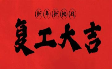 复工安全培训总结5篇