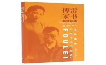 家书傅雷读后感精选7篇