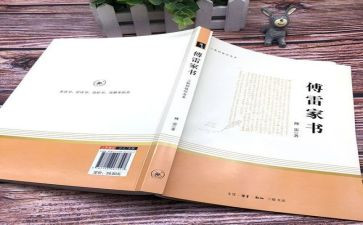 500字傅雷家书的读后感通用5篇