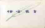 500字傅雷家书的读后感6篇
