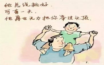 父亲的作文优秀7篇