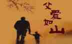 关于父亲的作文通用8篇
