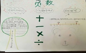 负数的认识教学反思参考8篇