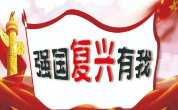 民族复兴心得体会范文7篇