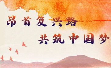 民族复兴心得体会8篇