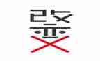 改变我作文600字7篇