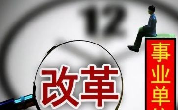 《改革40周年》心得体会8篇