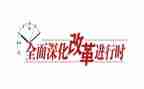 改革办的工作总结通用8篇
