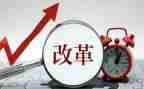 改革的调研报告2022精选7篇