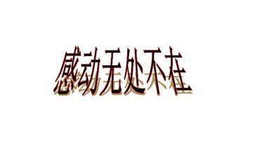 我最感动的一件事作文优秀8篇