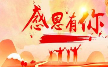 感恩的您400字演讲稿6篇