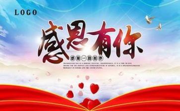 总结感恩节活动总结模板7篇