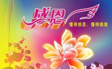 作文感恩600字6篇