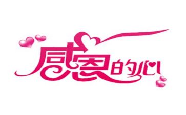 感恩老师和学校的演讲稿8篇