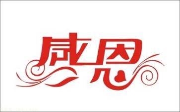 作文感恩800字推荐5篇